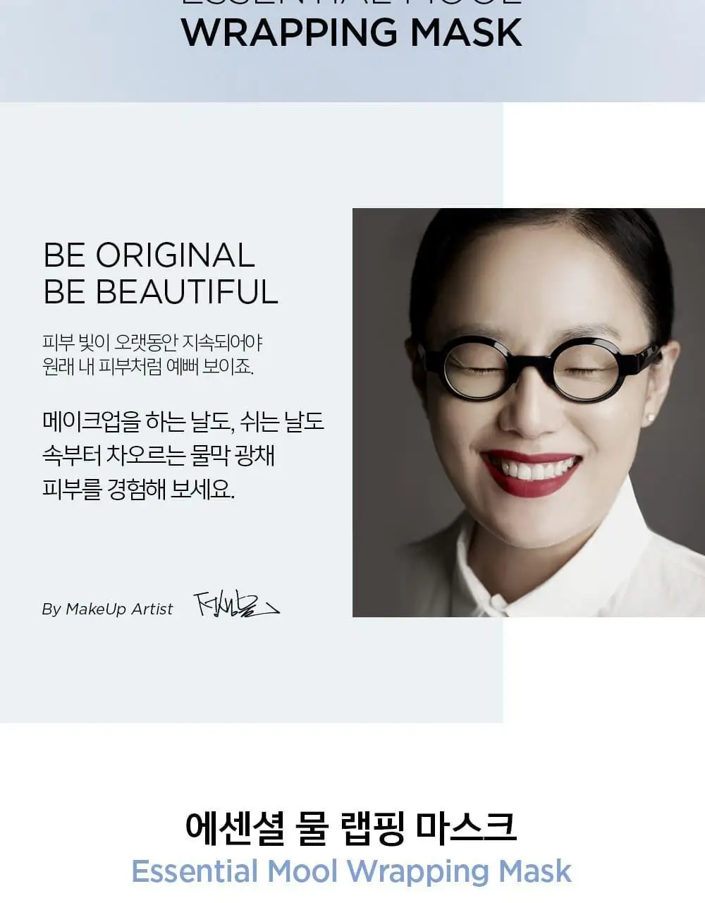 [화잘먹랩핑] 정샘물 에센셜 물 랩핑 마스크 80ml 상세페이지 5